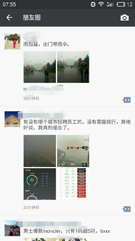朋友圈套路按霧霾——探花福利视频